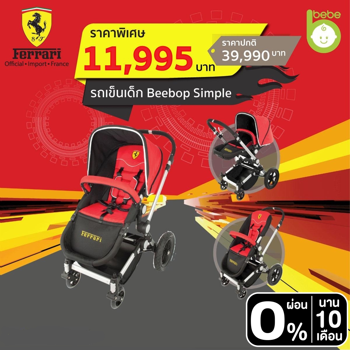 รถเข็นเด็ก Ferrari : Stroller Beebop Simple